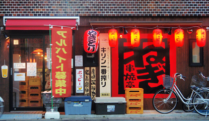 串焼亭ねぎ宮原店