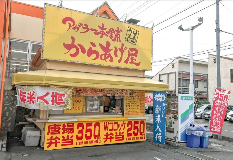 アゲラー本舗　からあげ屋　奈良町店